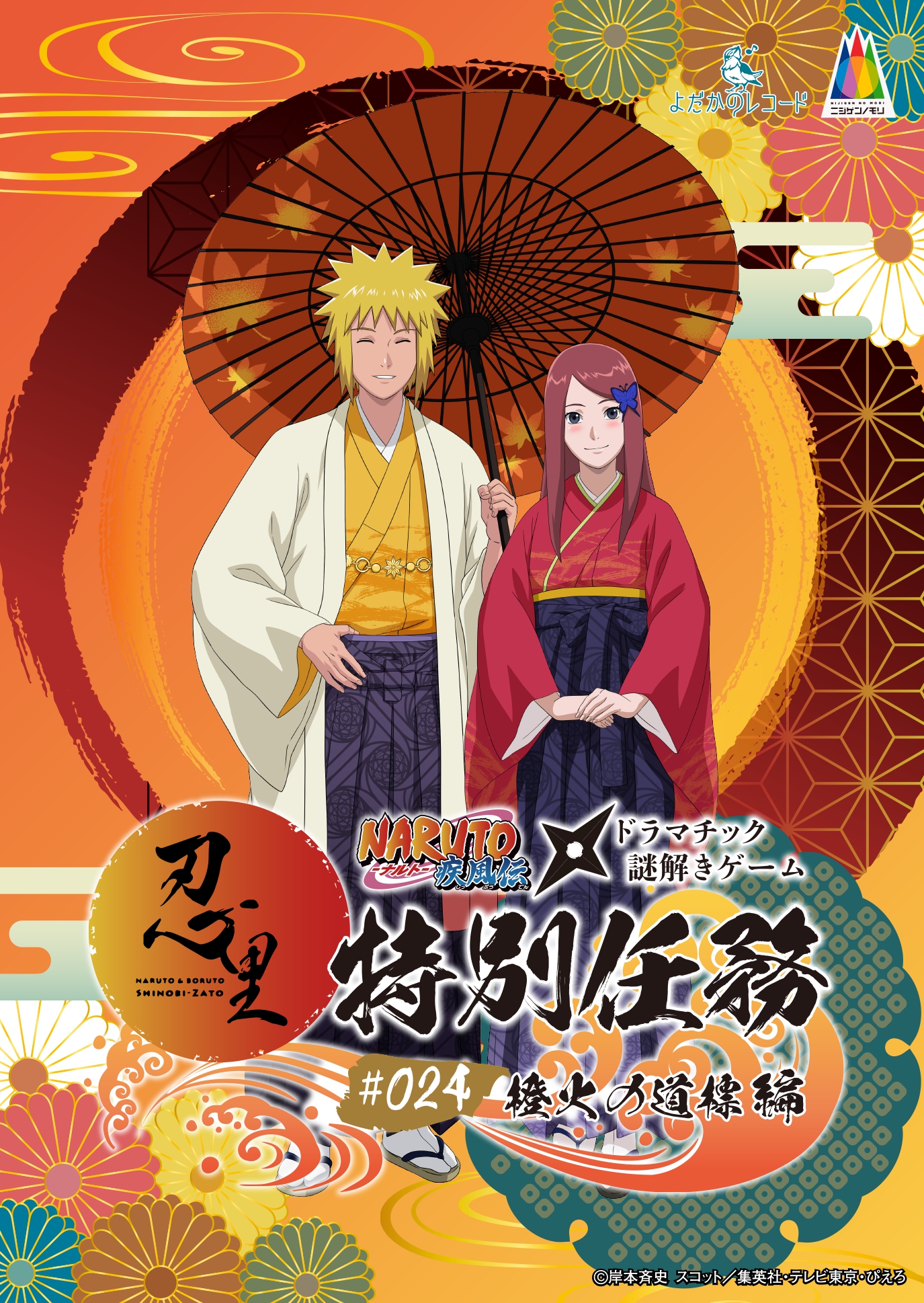 Nijigen no Mori ‘NARUTO & BORUTO Shinobi-Zato’ ‘Shinobi-Zato 7th Anniversary Event’ Volume 7