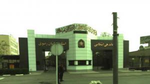 Command HQ of the State Security Force – Mashhad – Malek-Abad Boulevard