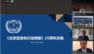 25th Anniversary of Beijing Declaration--China session