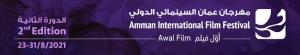 Amman International Film Festival Logo