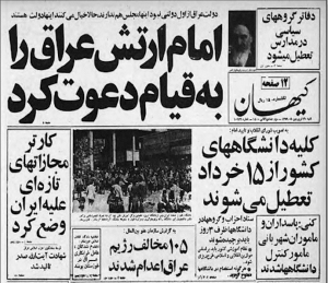 September 24, 2021 - Keyhan daily of April 19, 1980: “Imam [Khomeini] invited the Iraqi army to revolt.”