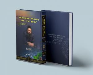 Book: Yasem Midbar L’Agam Mayim (He Who Turns a Desert into a Lake of Water) By Rabbi Yaron Reuven