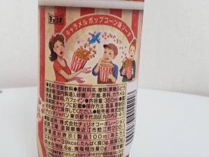 Cheerio Caramel Popcorn Soda combines the classic flavors of caramel and popcorn with the fizz and refreshment of soda.