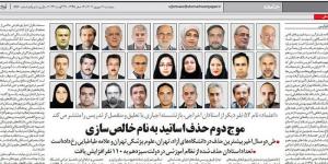 The regime is handling professors in this manner because "some of them have occasionally voiced their objections to the treatment of students, whether related to the hijab issue or the arrest and suspension of students for political reasons.”