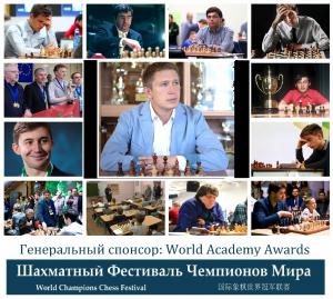 Высшая Школа Международных Гроссмейстеров и Чемпионов Мира