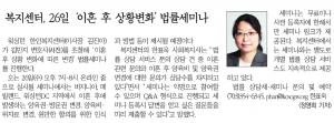 Korea Times article about KCSC seminar taught by Minji Kim, lawyer in Virginia.