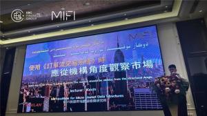 從舞台上觀看MIFI訂單流交易講座會場，螢幕上顯示數位橫幅。