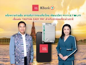 PAY&TOUR and TAGTHAi Easy Pay