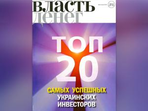 Burisma Group made Ukraine’s TOP 20 Most Successful Investors List