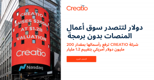 Creatio Capital Raise Arabic