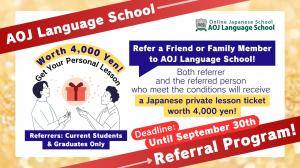  The "Friends and Family Referral Program" will provide both referrers and referees with a private Japanese lesson ticket (worth 4,000 yen) upon meeting certain conditions. The program runs until September 30th.