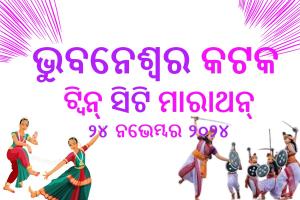 Bhubaneswar Cuttack Twin City Marathon Odiya