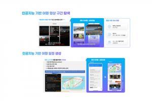 BETRIVI Features ((top to bottom) “AI-based Travel Video Segment Search,” “AI-based Itinerary Generation”)