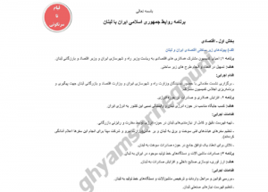 In May 2023, the Iranian dissident group GhyamSarnegouni released classified documents revealing Tehran's strategic plans in Syria and Lebanon, highlighting efforts to expand regional influence through military aid, economic projects, and cultural outreach.