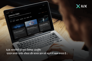 IUX व्यापारियों को मुफ़्त विशेषज्ञ अंतर्दृष्टि प्रदान करके उनके कौशल और बाजार ज्ञान को बढ़ाने में सक्षम बनाता है।