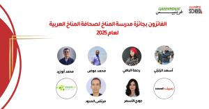 الفائزين في الدورة الأولى من "جائزة مدرسة المناخ لصحافة المناخ العربية 2025"