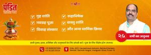 pandit for puja in pune