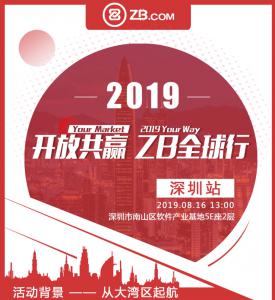 ZB’s global tour continues August 16th with a special event in Shenzhen